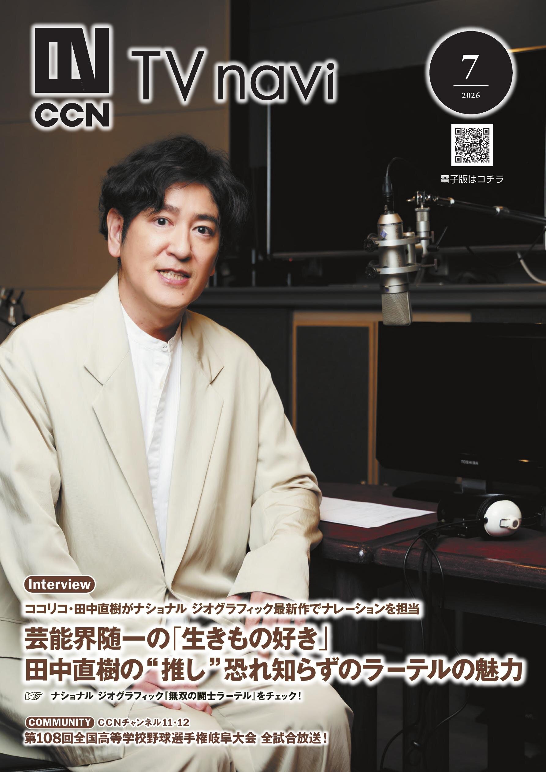 TVnavi表紙画像