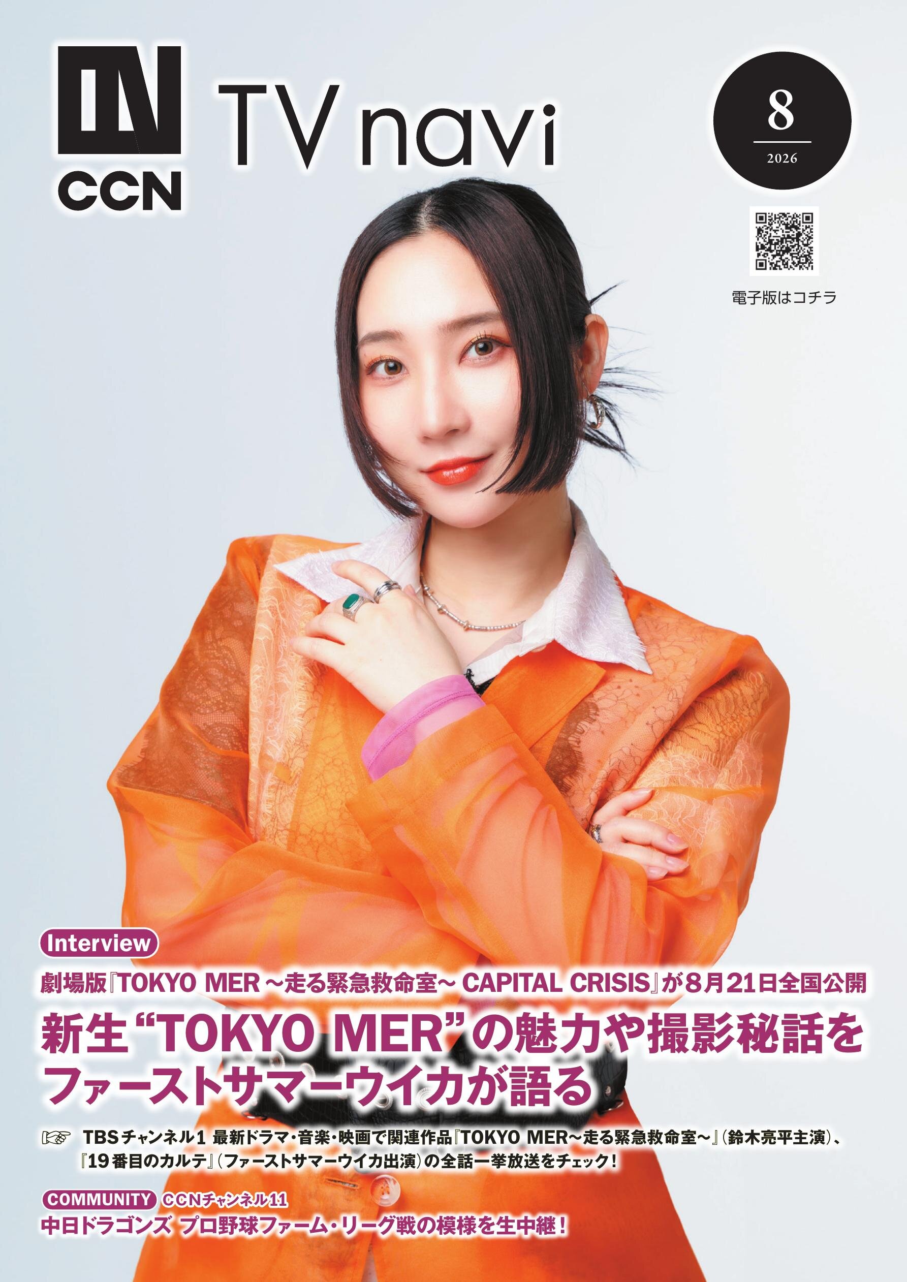 TVnavi表紙画像