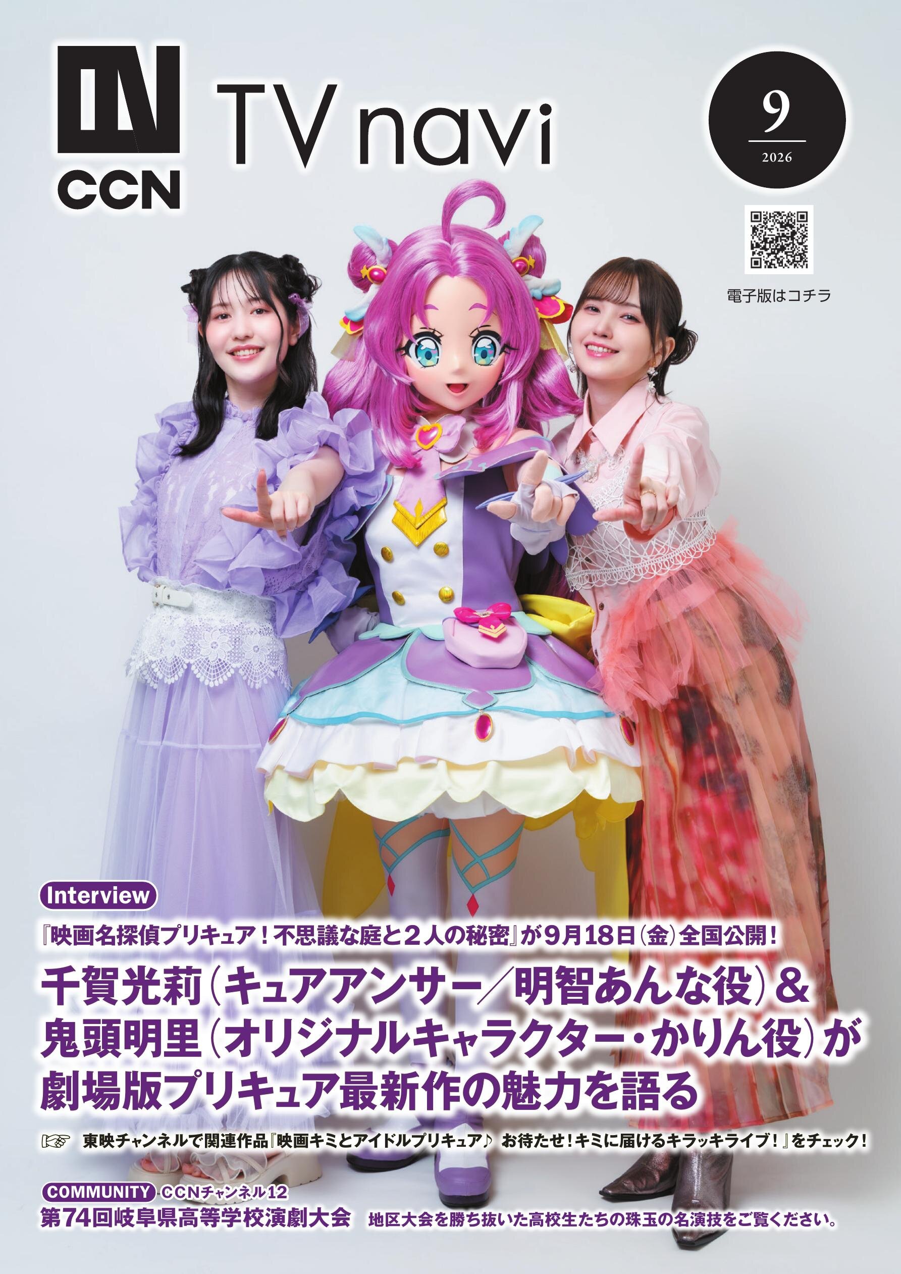 TVnavi表紙画像