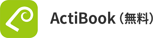 ActiBookロゴ画像