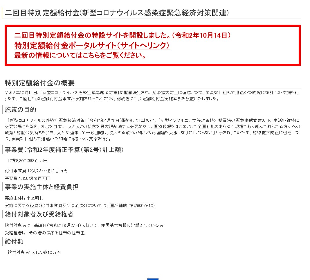 万 金 5 円 特別 定額 給付