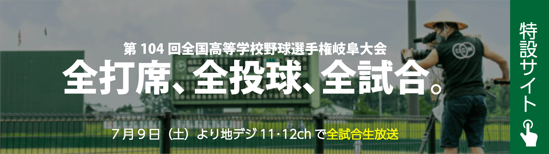 高校野球2022特設サイトバナー大.png