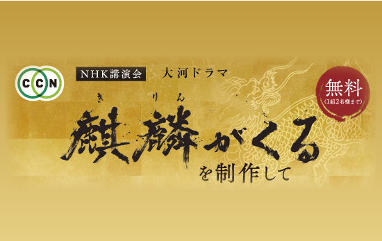 NHKcaravan-thumb-550x347-8063.png