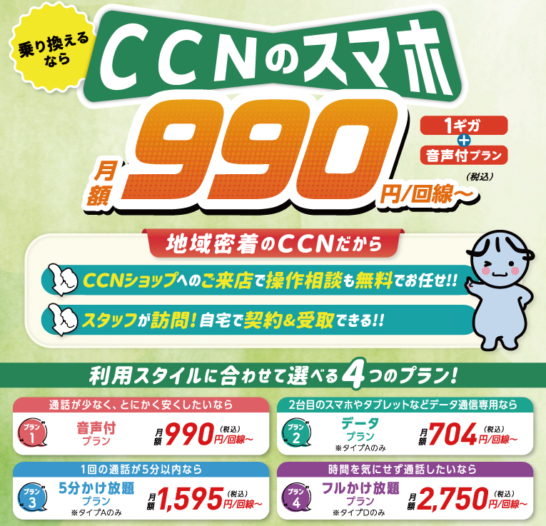 ccn_sumaho_07.jpg